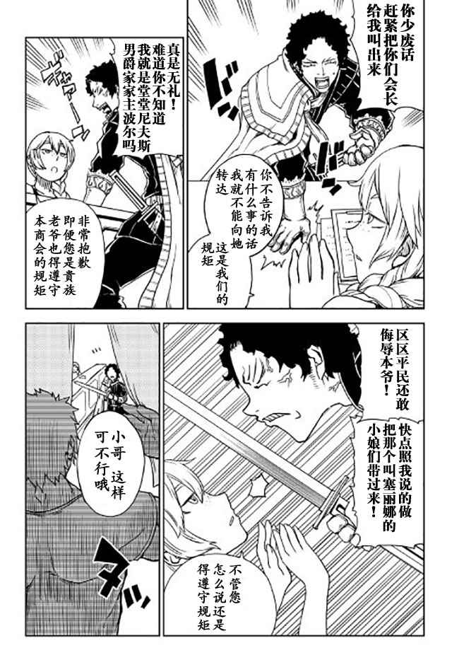 《异世界转生骚动记》漫画最新章节第21话免费下拉式在线观看章节第【3】张图片