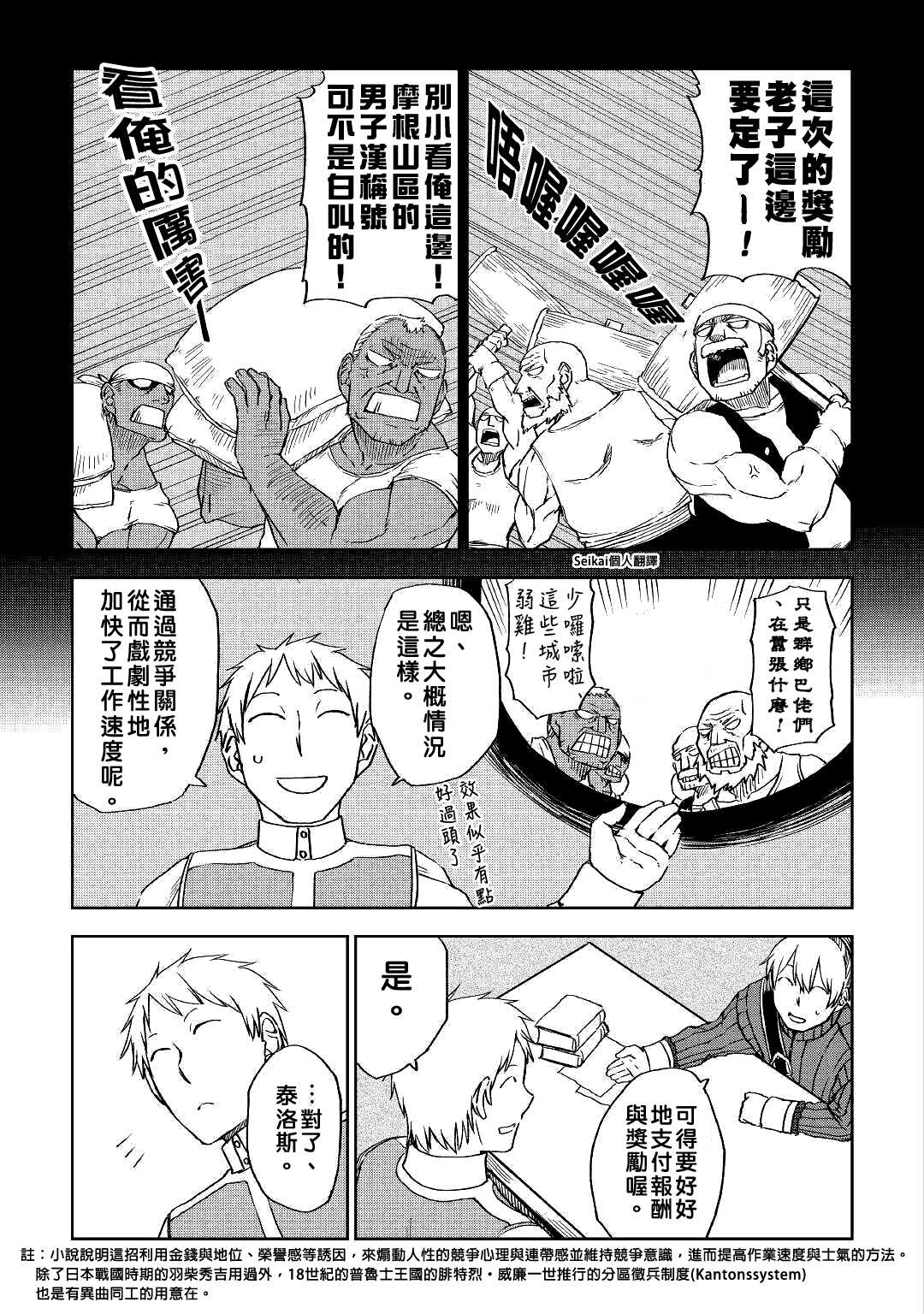 《异世界转生骚动记》漫画最新章节第60话免费下拉式在线观看章节第【10】张图片