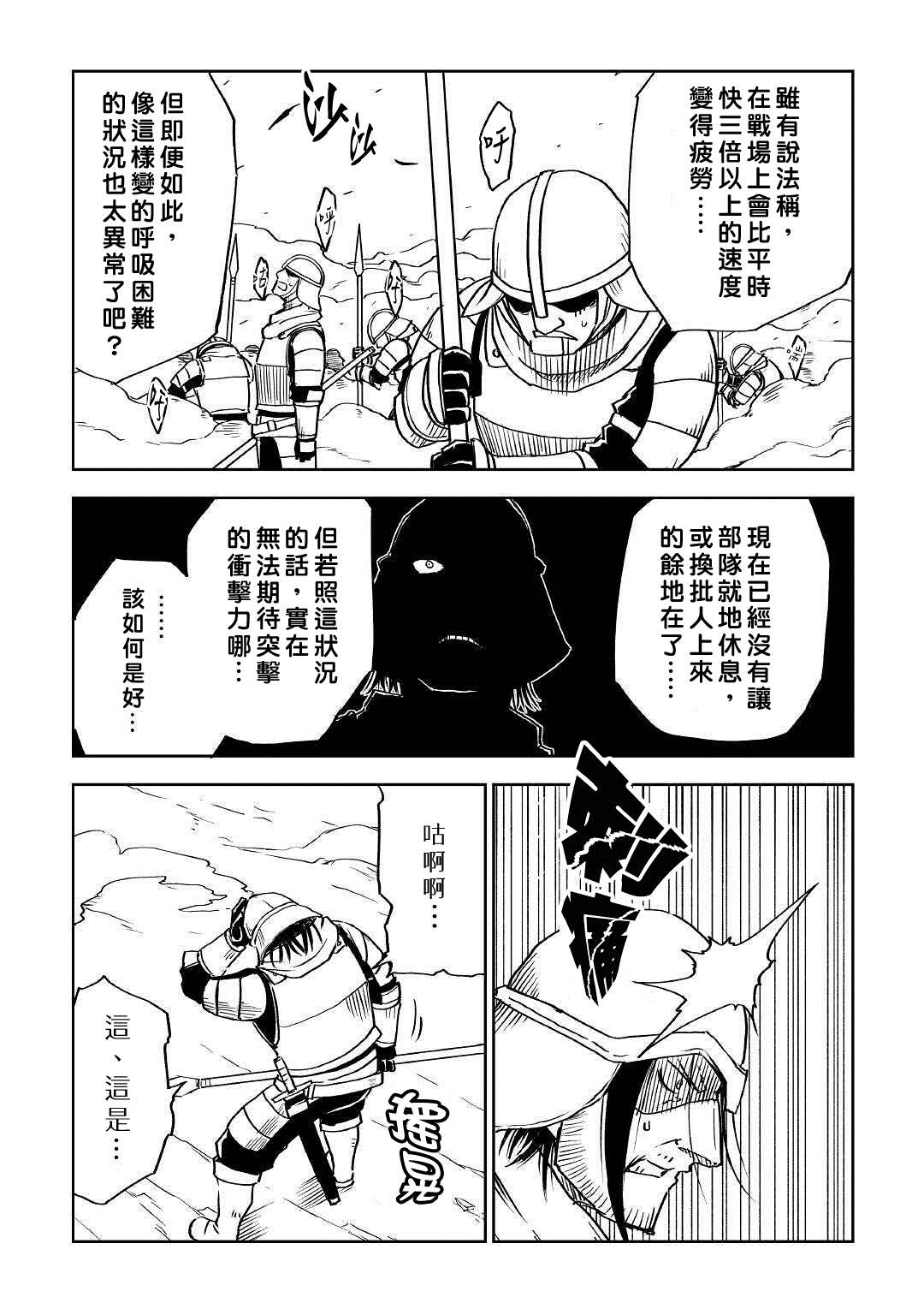 《异世界转生骚动记》漫画最新章节第76话免费下拉式在线观看章节第【7】张图片