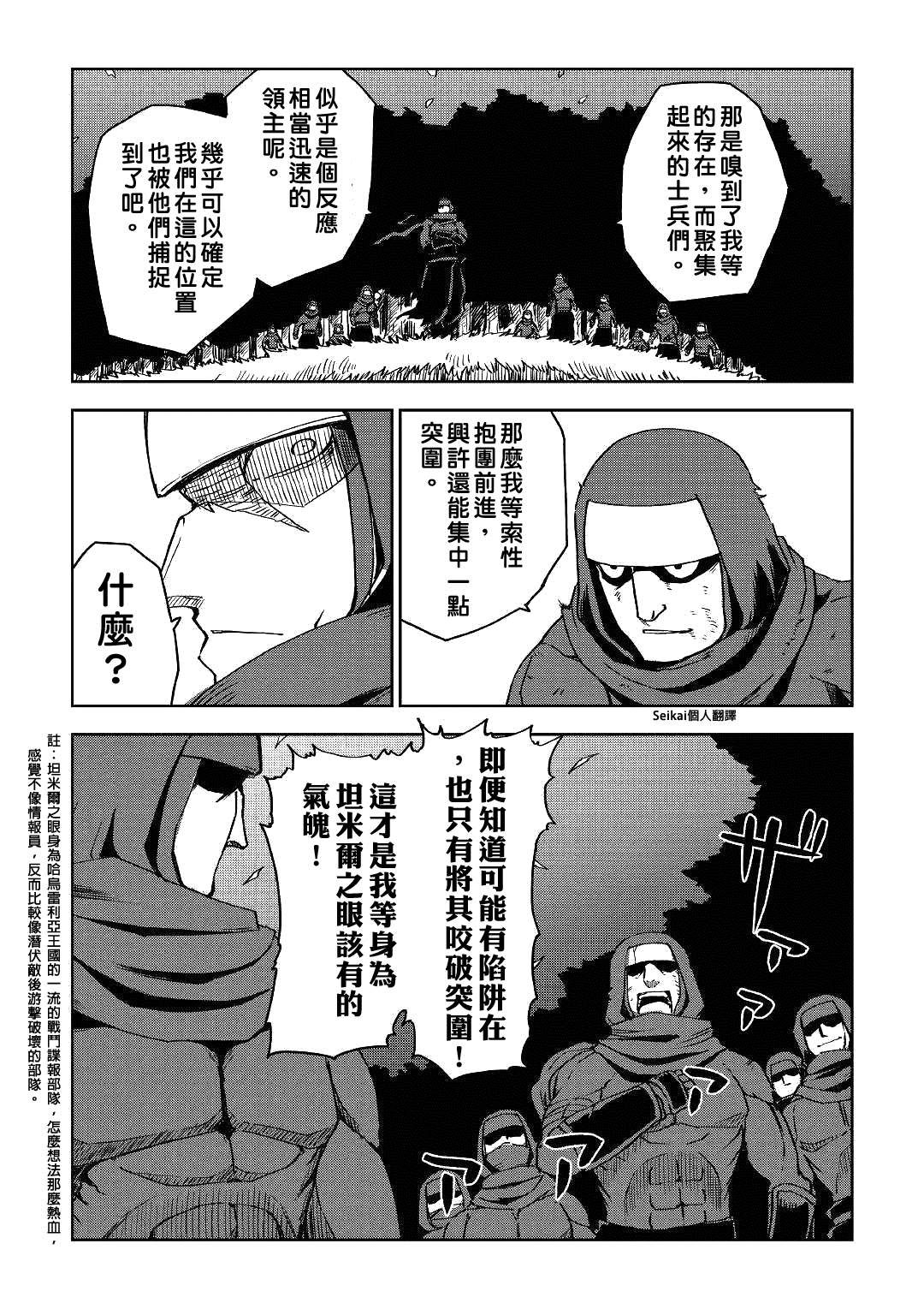 《异世界转生骚动记》漫画最新章节第55话免费下拉式在线观看章节第【9】张图片