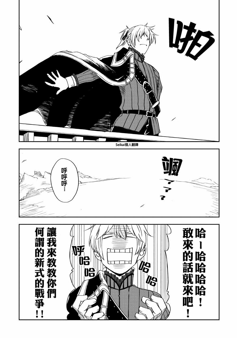 《异世界转生骚动记》漫画最新章节第47话免费下拉式在线观看章节第【4】张图片