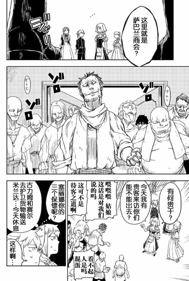 《异世界转生骚动记》漫画最新章节第14话免费下拉式在线观看章节第【14】张图片