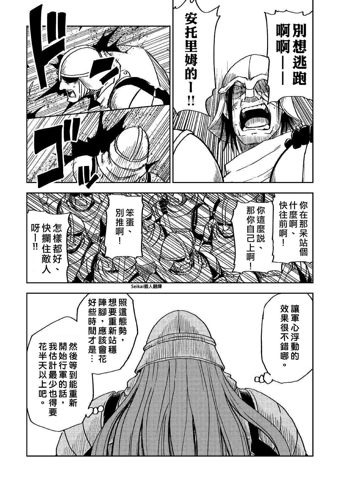 《异世界转生骚动记》漫画最新章节第74话免费下拉式在线观看章节第【7】张图片