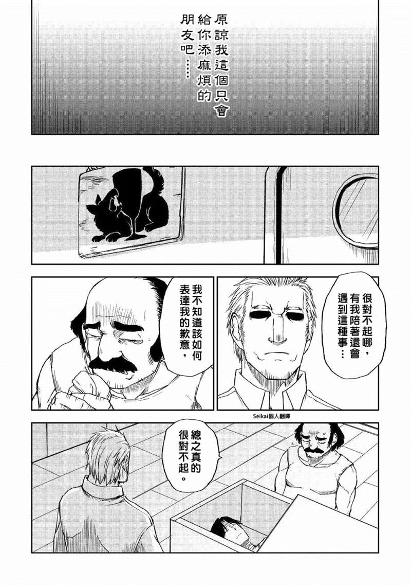 《异世界转生骚动记》漫画最新章节第56话免费下拉式在线观看章节第【28】张图片