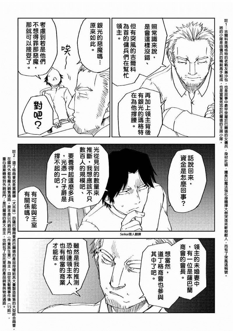 《异世界转生骚动记》漫画最新章节第53话免费下拉式在线观看章节第【22】张图片