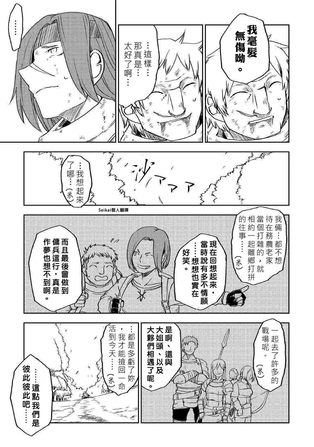 《异世界转生骚动记》漫画最新章节第74话免费下拉式在线观看章节第【19】张图片