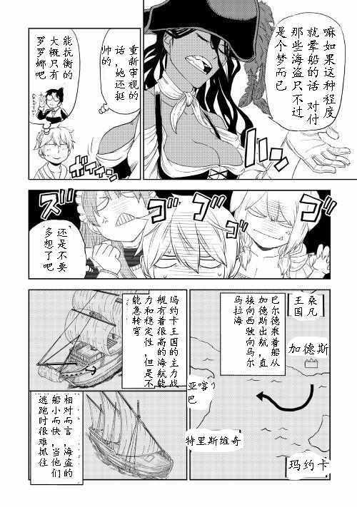 《异世界转生骚动记》漫画最新章节第33话免费下拉式在线观看章节第【4】张图片