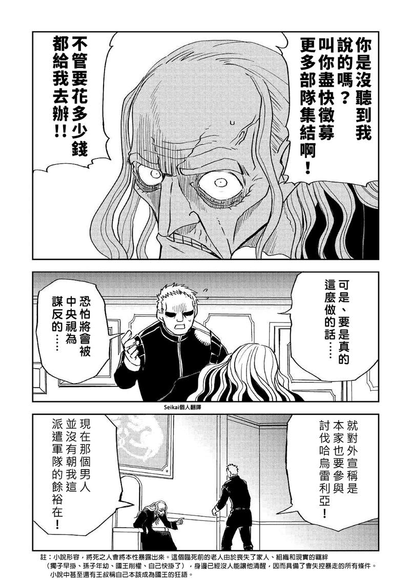 《异世界转生骚动记》漫画最新章节第69话免费下拉式在线观看章节第【15】张图片