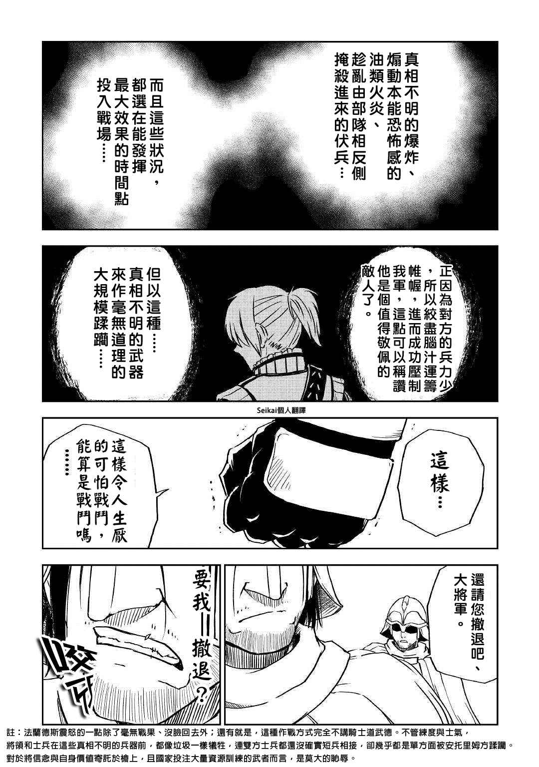 《异世界转生骚动记》漫画最新章节第67话免费下拉式在线观看章节第【13】张图片