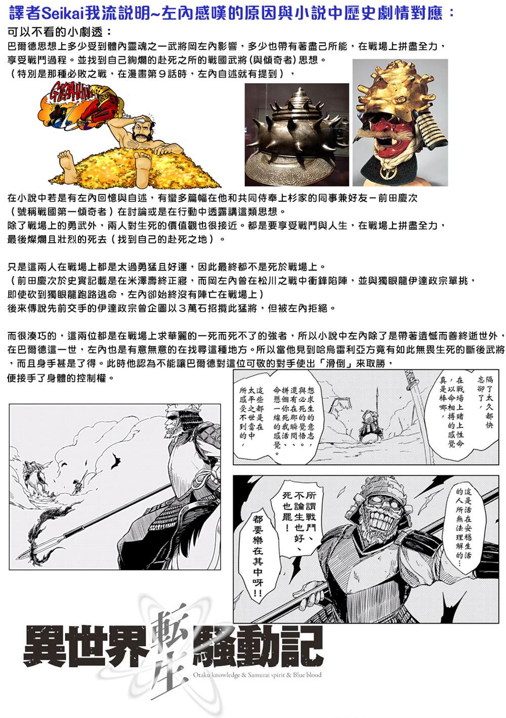 《异世界转生骚动记》漫画最新章节第68话免费下拉式在线观看章节第【26】张图片