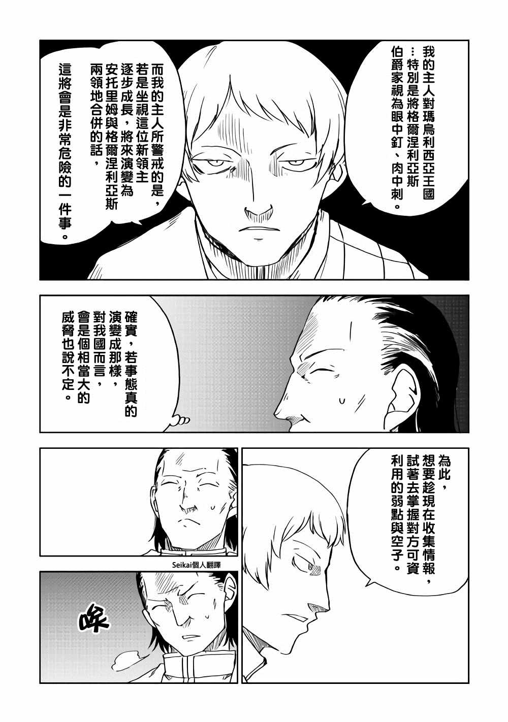 《异世界转生骚动记》漫画最新章节第48话免费下拉式在线观看章节第【18】张图片