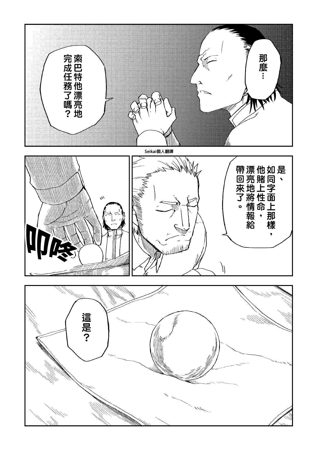 《异世界转生骚动记》漫画最新章节第57话免费下拉式在线观看章节第【5】张图片