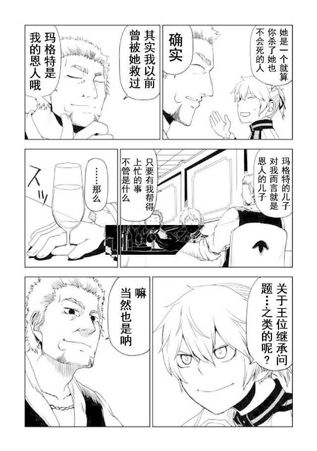 《异世界转生骚动记》漫画最新章节第26话免费下拉式在线观看章节第【8】张图片