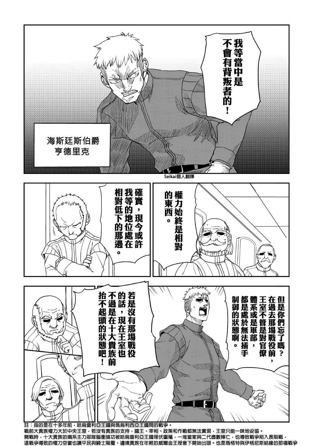 《异世界转生骚动记》漫画最新章节第42话免费下拉式在线观看章节第【5】张图片