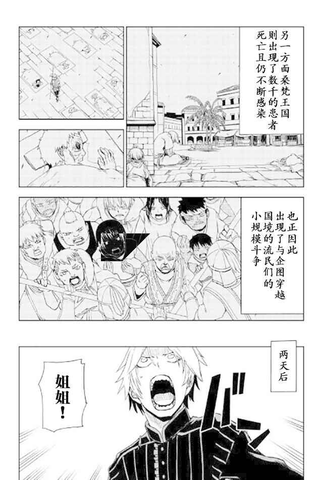 《异世界转生骚动记》漫画最新章节第23话免费下拉式在线观看章节第【21】张图片