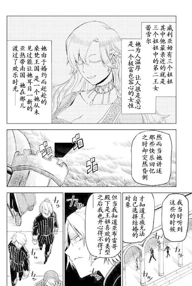 《异世界转生骚动记》漫画最新章节第22话免费下拉式在线观看章节第【16】张图片