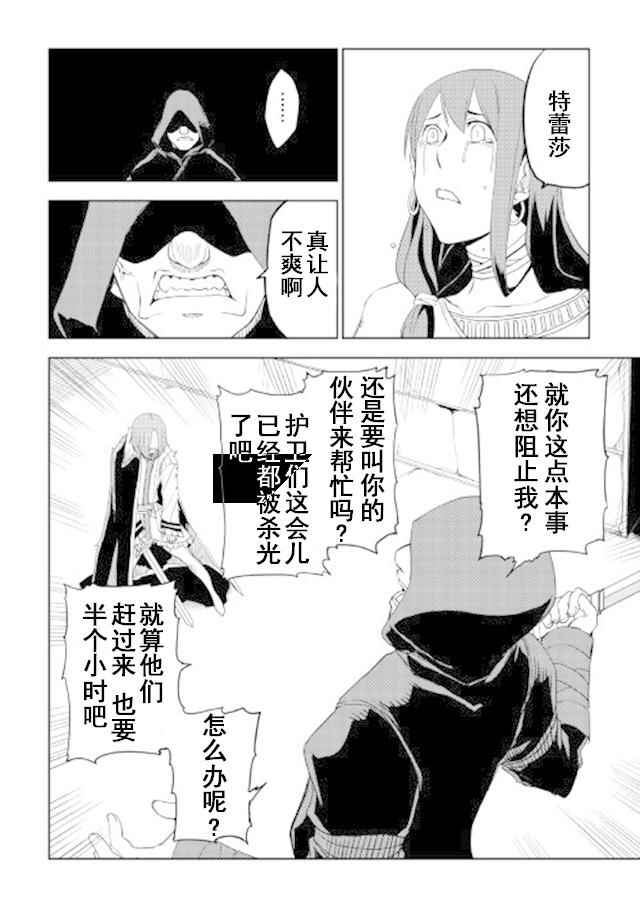 《异世界转生骚动记》漫画最新章节第29话免费下拉式在线观看章节第【12】张图片