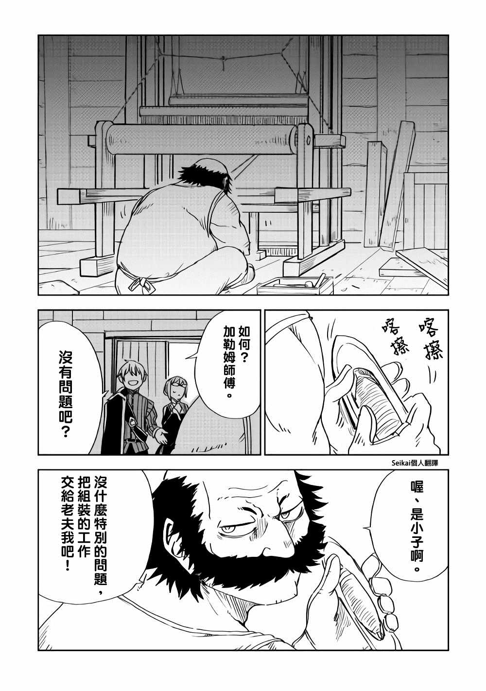 《异世界转生骚动记》漫画最新章节第47话免费下拉式在线观看章节第【13】张图片