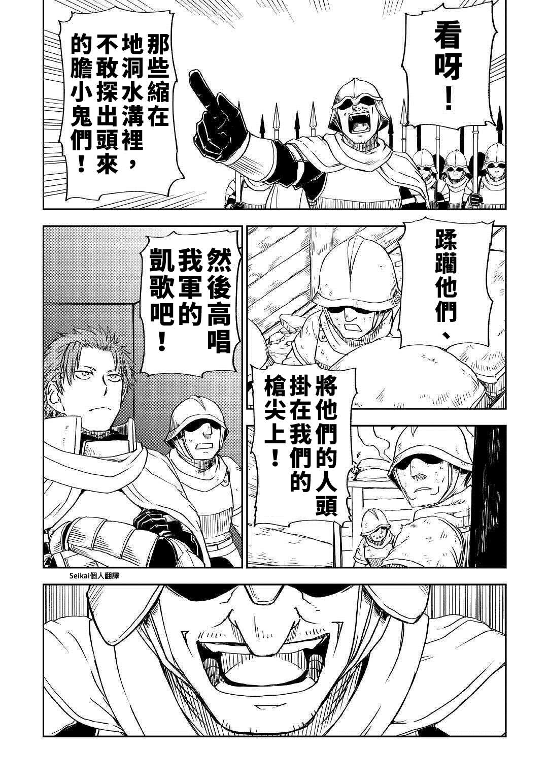 《异世界转生骚动记》漫画最新章节第64话免费下拉式在线观看章节第【7】张图片