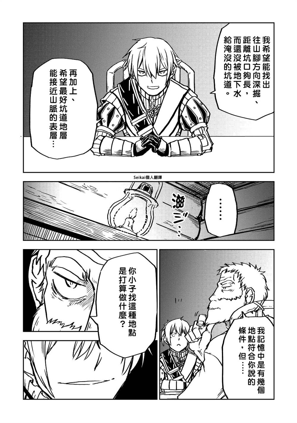 《异世界转生骚动记》漫画最新章节第79话免费下拉式在线观看章节第【12】张图片