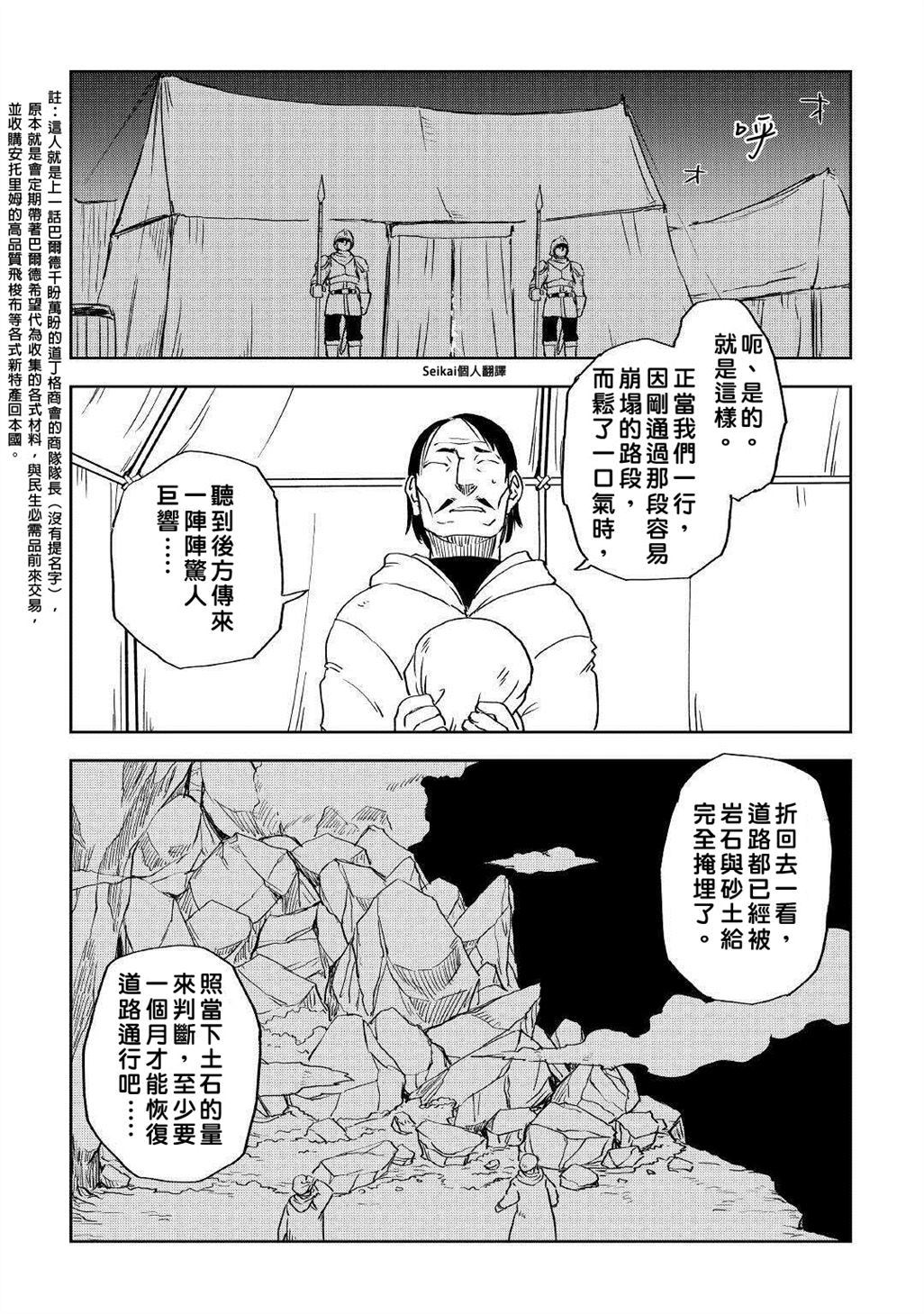 《异世界转生骚动记》漫画最新章节第70话免费下拉式在线观看章节第【3】张图片