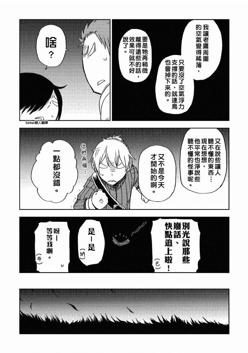 《异世界转生骚动记》漫画最新章节第56话免费下拉式在线观看章节第【13】张图片