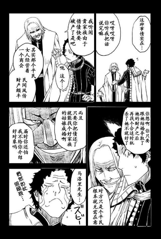 《异世界转生骚动记》漫画最新章节第21话免费下拉式在线观看章节第【5】张图片