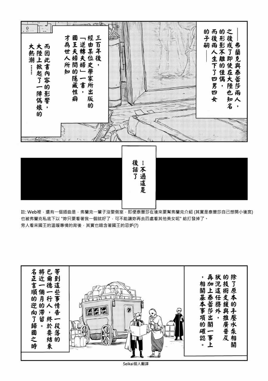 《异世界转生骚动记》漫画最新章节第41话免费下拉式在线观看章节第【21】张图片