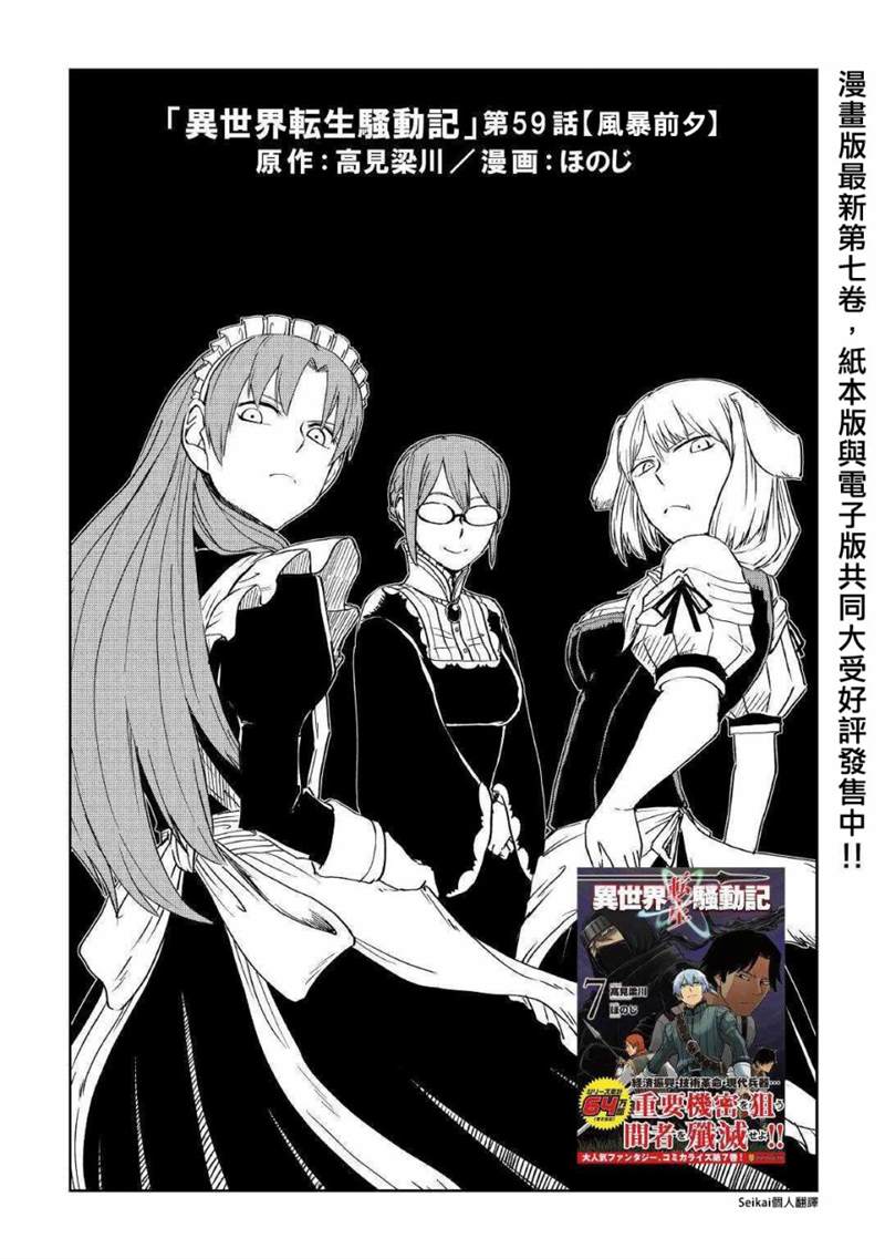 《异世界转生骚动记》漫画最新章节第59话免费下拉式在线观看章节第【2】张图片