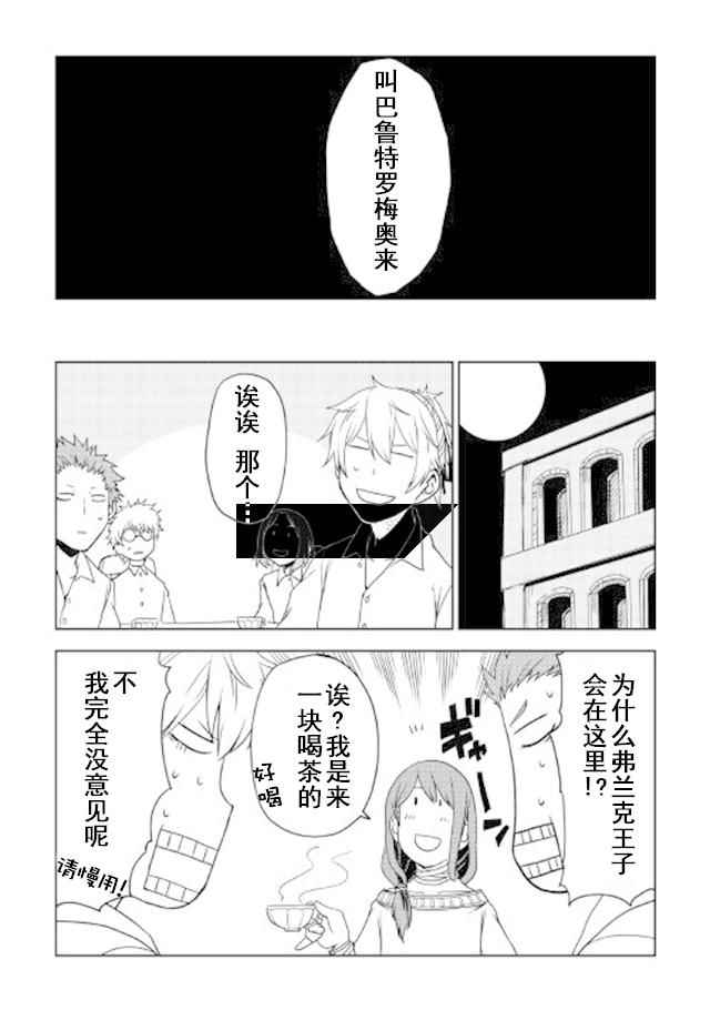 《异世界转生骚动记》漫画最新章节第27话免费下拉式在线观看章节第【18】张图片