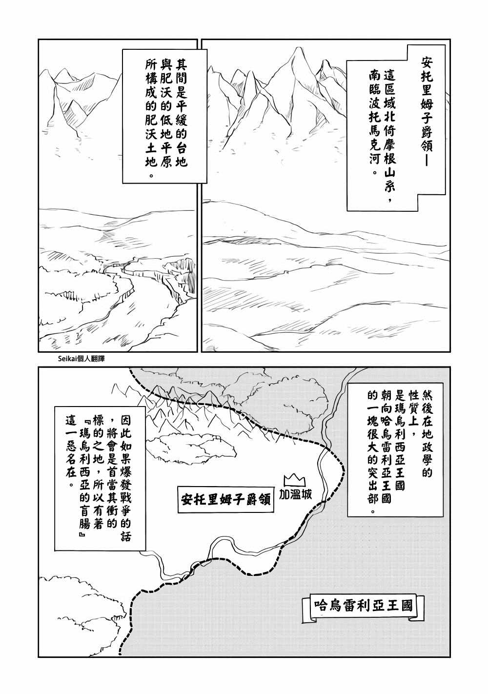 《异世界转生骚动记》漫画最新章节第47话免费下拉式在线观看章节第【2】张图片