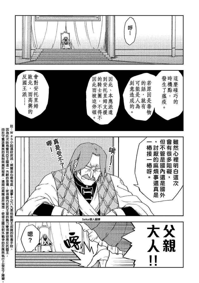 《异世界转生骚动记》漫画最新章节第69话免费下拉式在线观看章节第【3】张图片