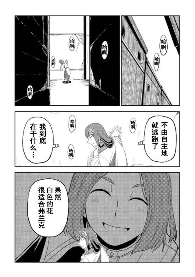 《异世界转生骚动记》漫画最新章节第29话免费下拉式在线观看章节第【2】张图片