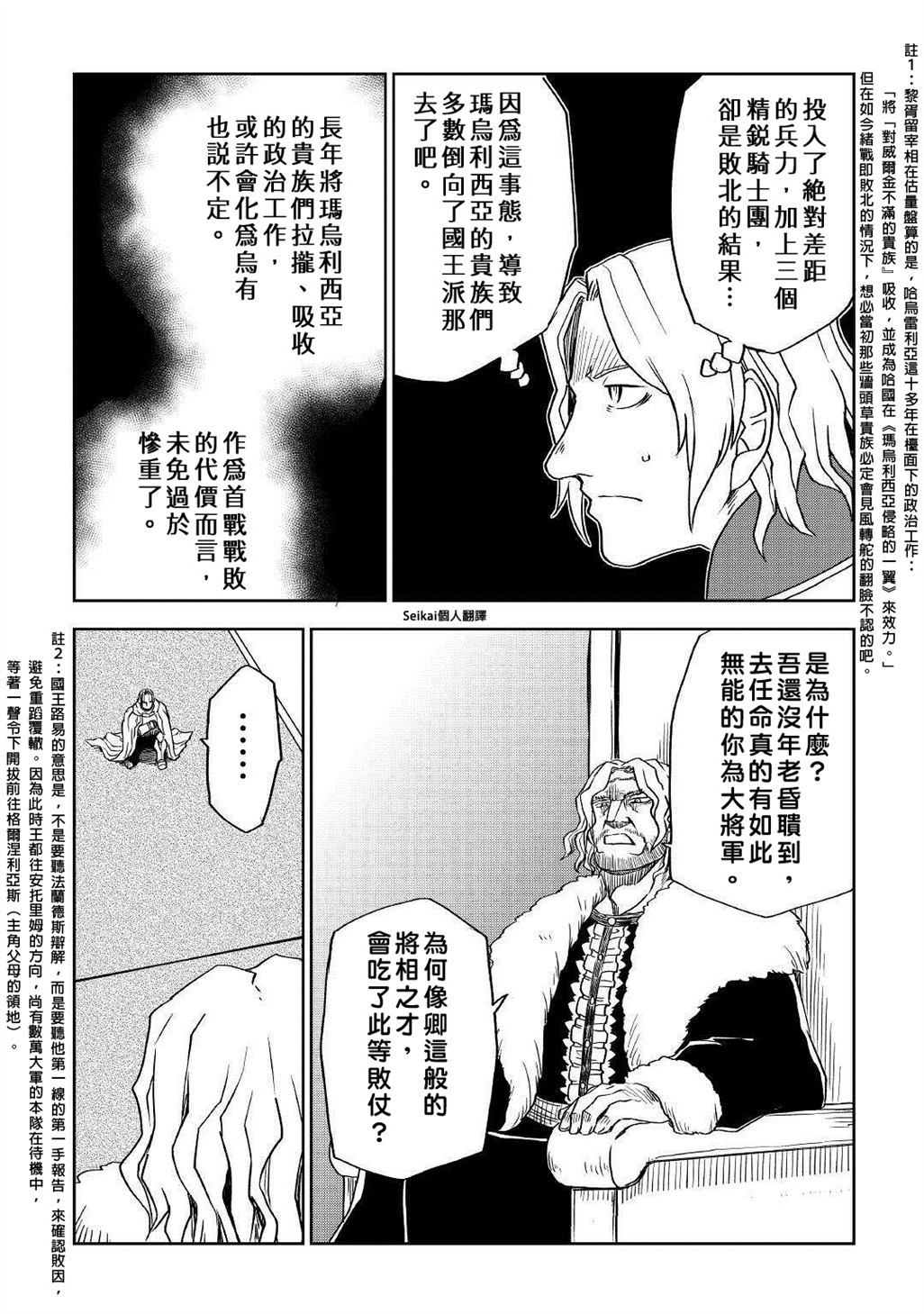 《异世界转生骚动记》漫画最新章节第70话免费下拉式在线观看章节第【15】张图片