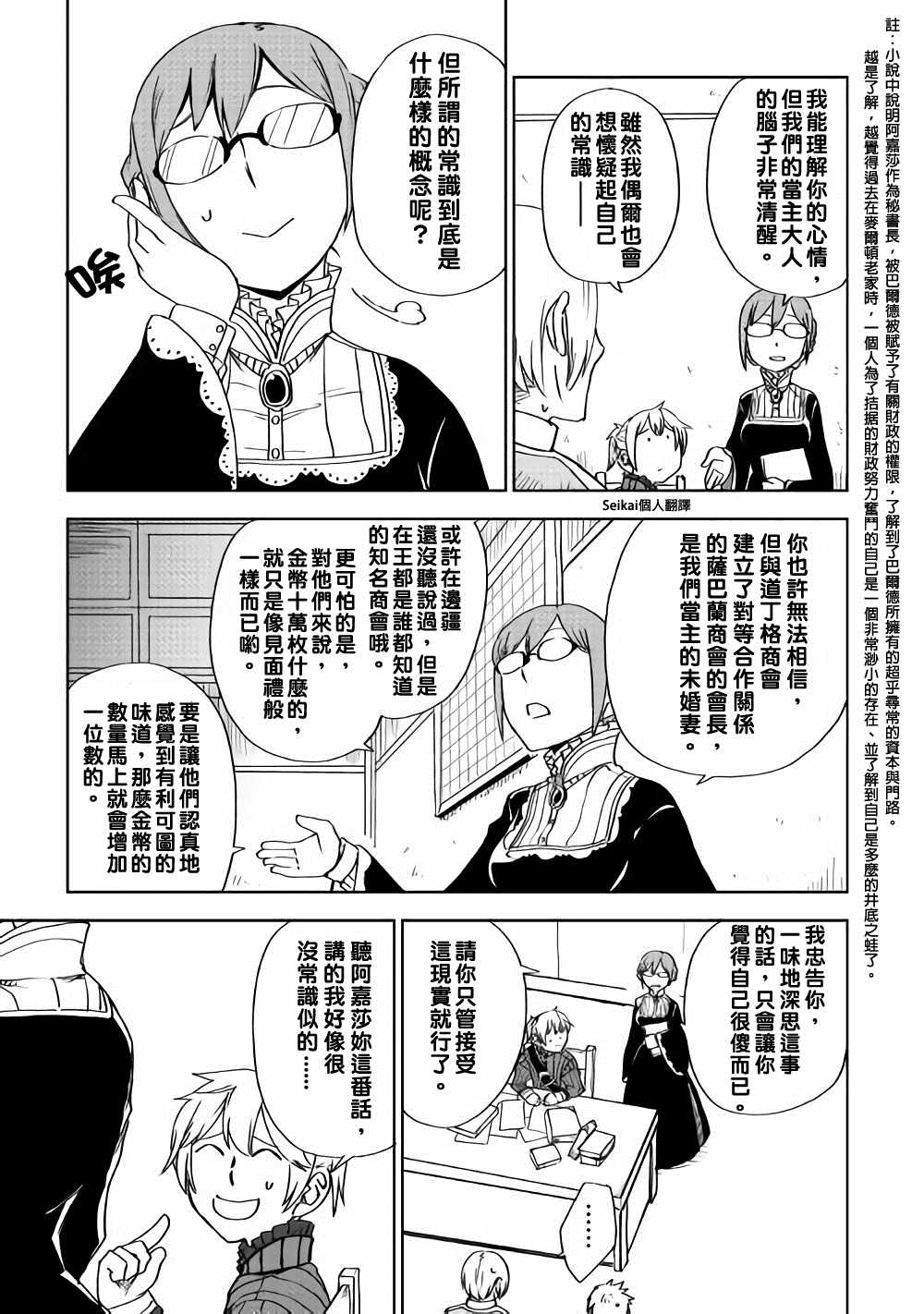 《异世界转生骚动记》漫画最新章节第47话免费下拉式在线观看章节第【9】张图片