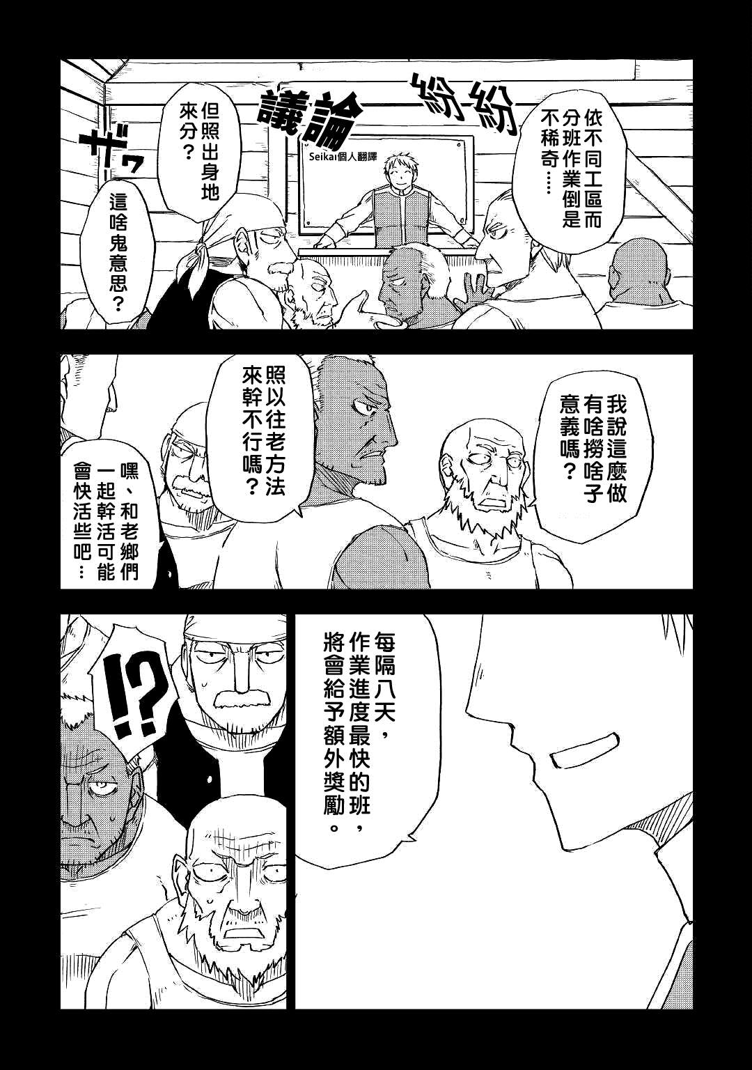 《异世界转生骚动记》漫画最新章节第60话免费下拉式在线观看章节第【8】张图片