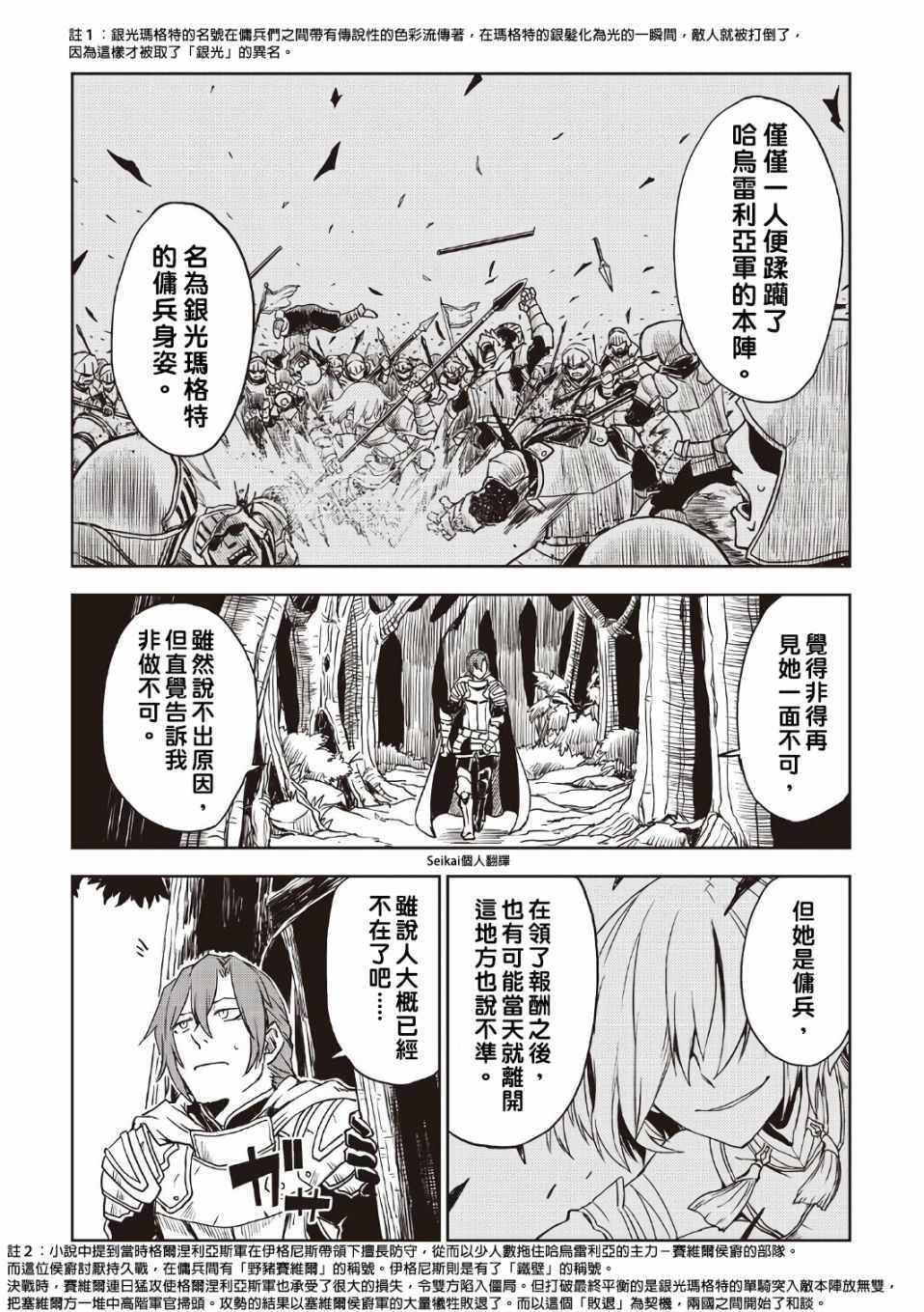 《异世界转生骚动记》漫画最新章节第3卷免费下拉式在线观看章节第【3】张图片