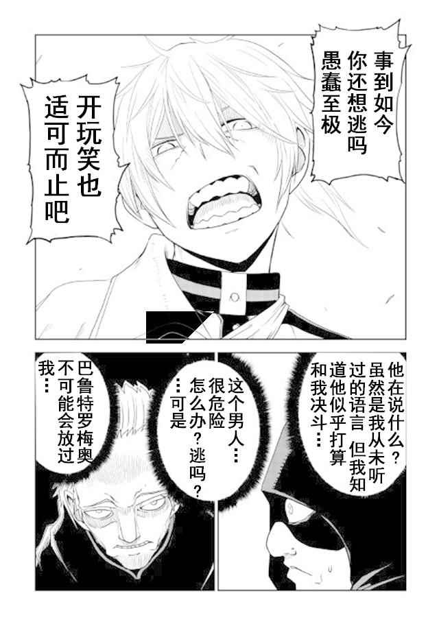 《异世界转生骚动记》漫画最新章节第29话免费下拉式在线观看章节第【19】张图片