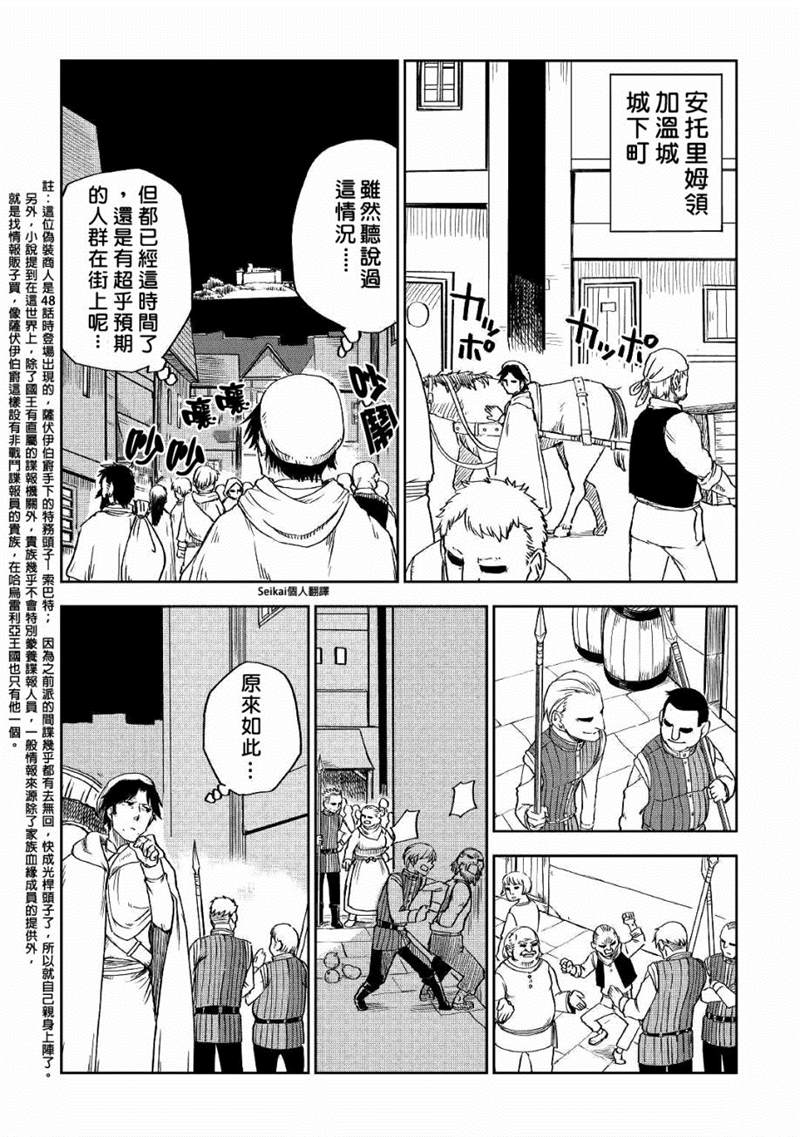 《异世界转生骚动记》漫画最新章节第53话免费下拉式在线观看章节第【16】张图片