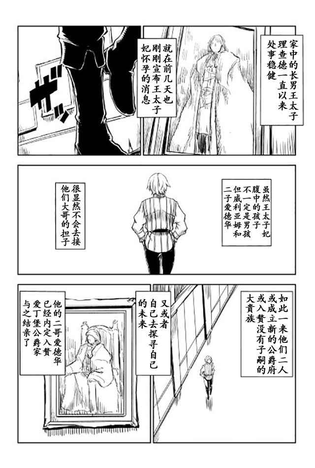 《异世界转生骚动记》漫画最新章节第19话免费下拉式在线观看章节第【3】张图片