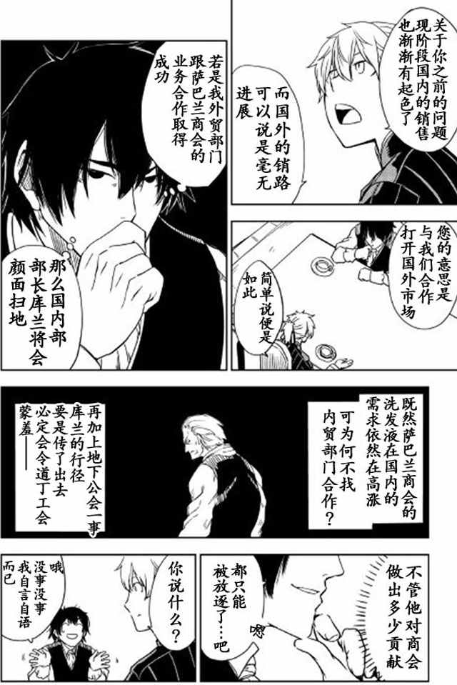 《异世界转生骚动记》漫画最新章节第16话免费下拉式在线观看章节第【6】张图片