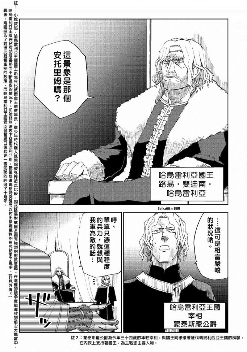 《异世界转生骚动记》漫画最新章节第58话免费下拉式在线观看章节第【5】张图片