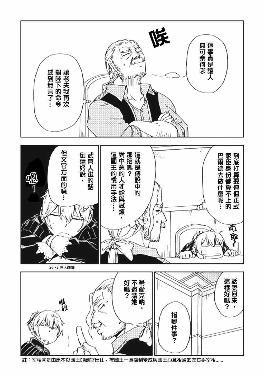 《异世界转生骚动记》漫画最新章节第44话免费下拉式在线观看章节第【6】张图片