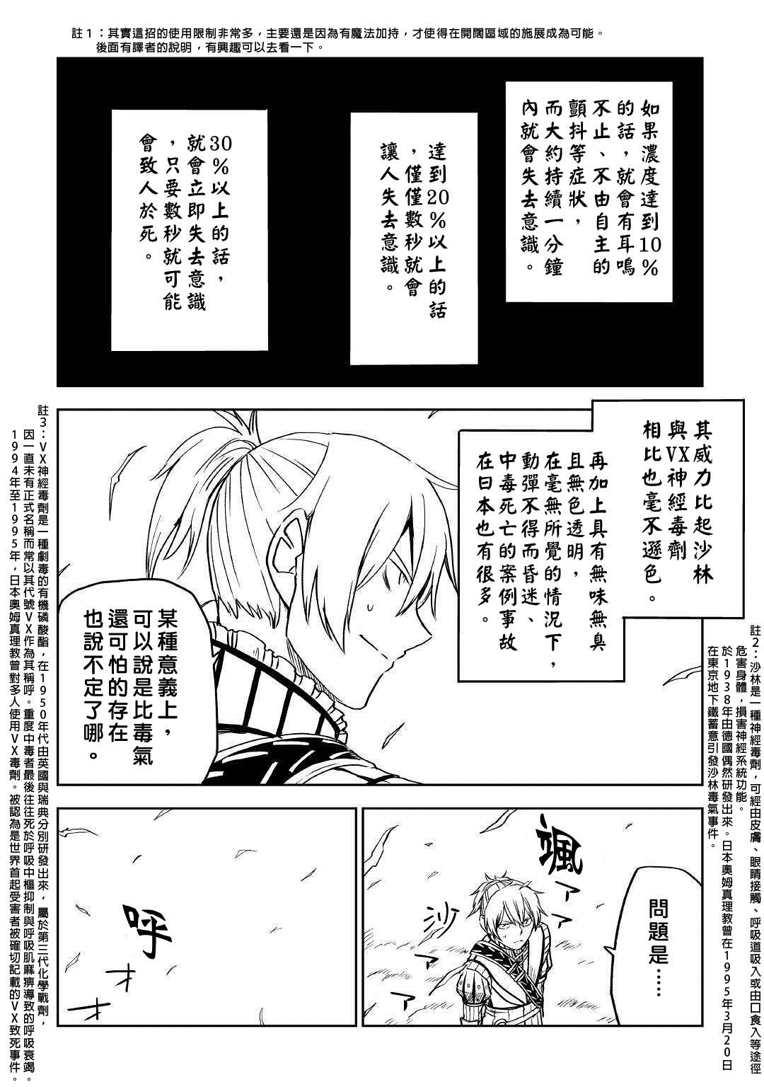 《异世界转生骚动记》漫画最新章节第76话免费下拉式在线观看章节第【11】张图片