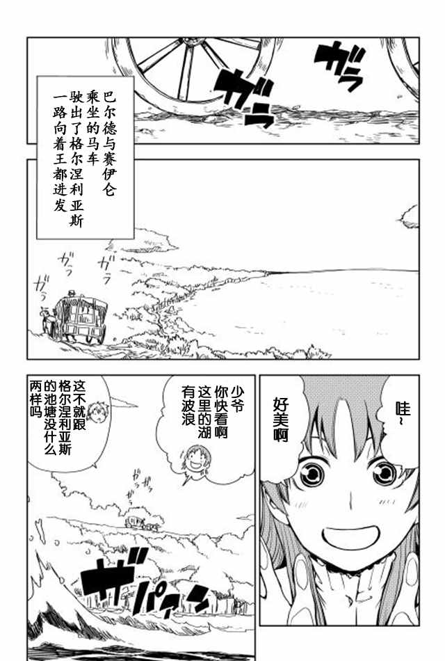 《异世界转生骚动记》漫画最新章节第11话免费下拉式在线观看章节第【2】张图片