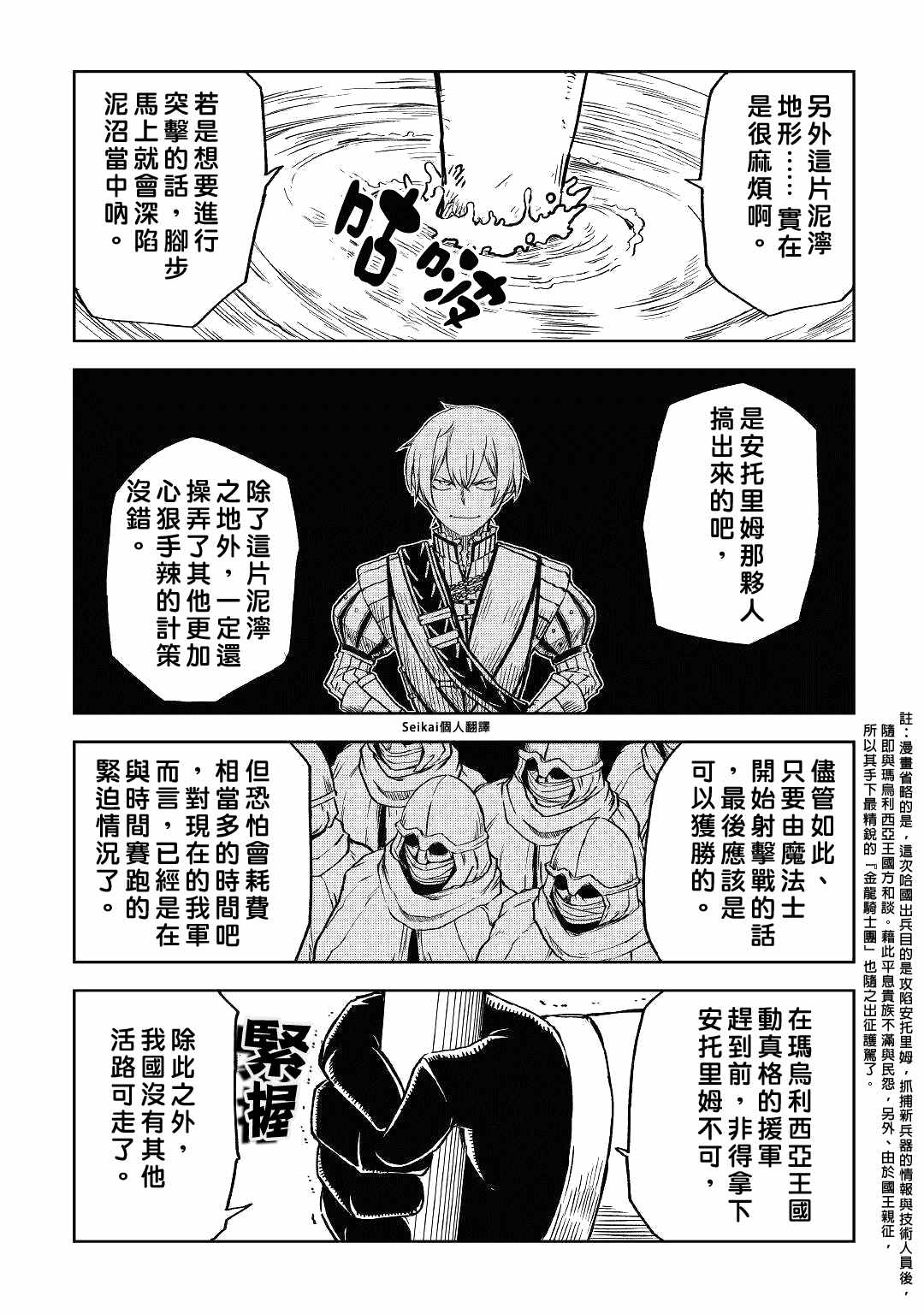 《异世界转生骚动记》漫画最新章节第75话免费下拉式在线观看章节第【10】张图片