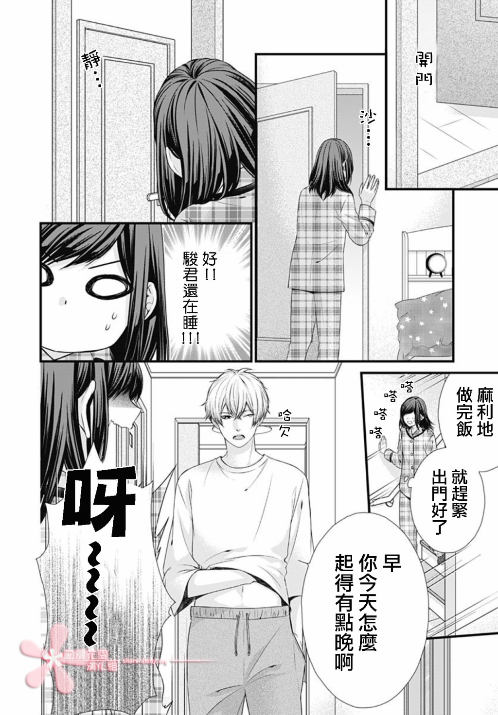 《黑婚》漫画最新章节第6话免费下拉式在线观看章节第【4】张图片