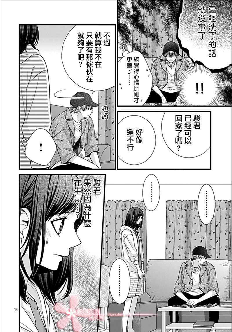 《黑婚》漫画最新章节第21话免费下拉式在线观看章节第【13】张图片