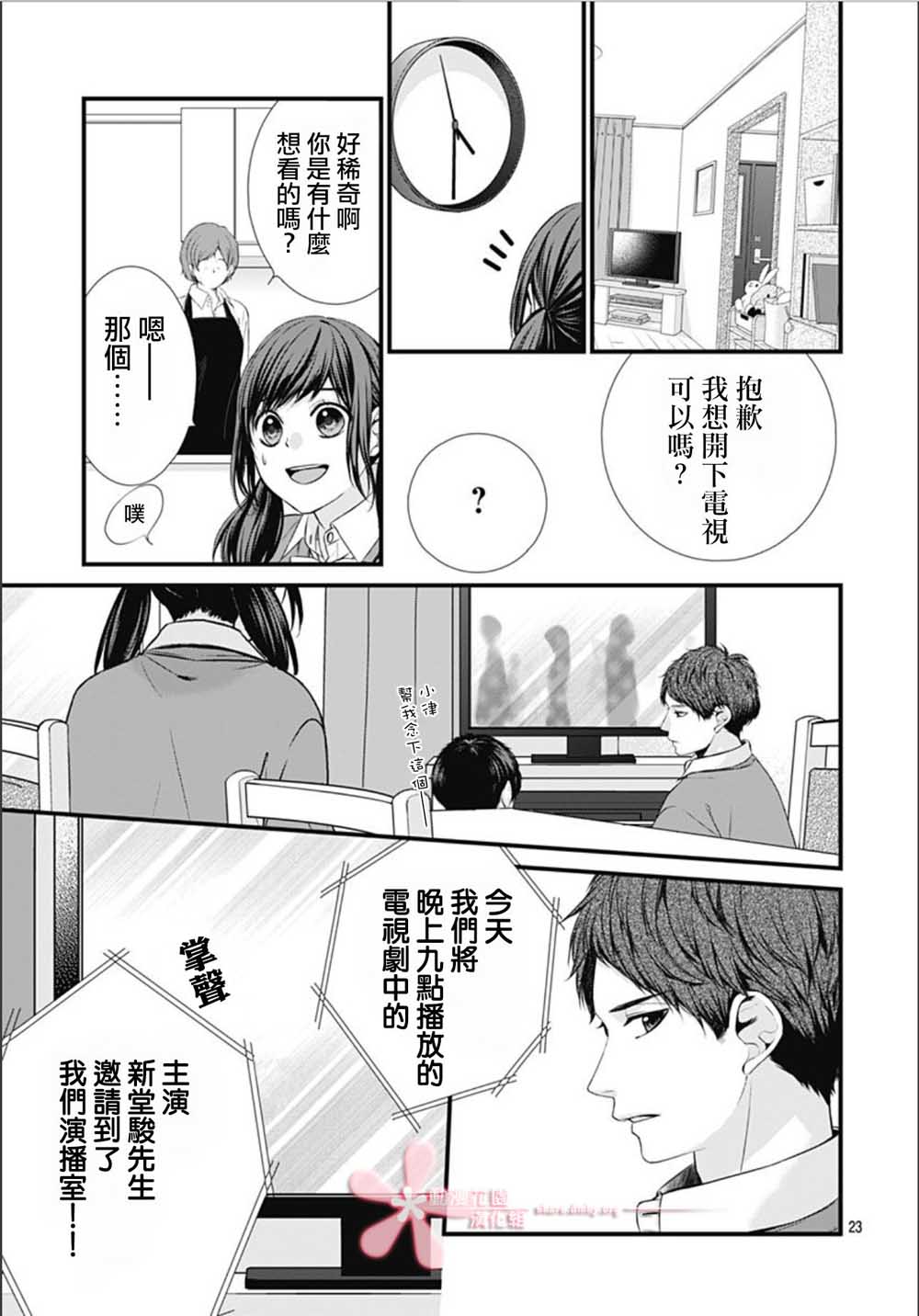 《黑婚》漫画最新章节第3话免费下拉式在线观看章节第【23】张图片