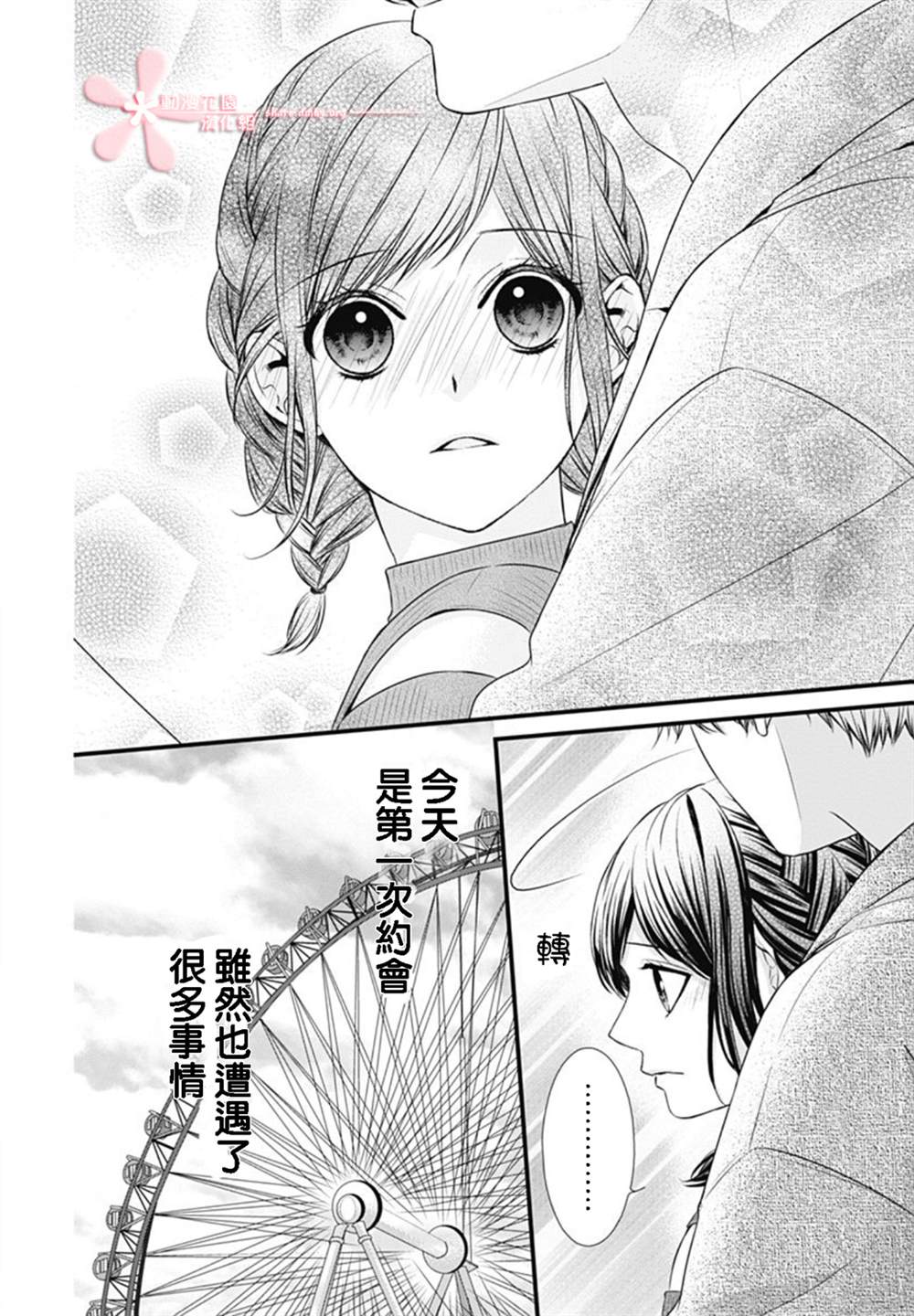 《黑婚》漫画最新章节第17话免费下拉式在线观看章节第【16】张图片